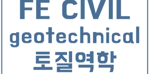 fe civil geo 토질역학 예제풀이