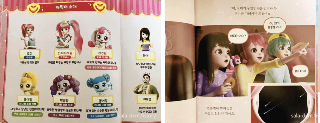 티니핑 만화책 후기 내돈내산