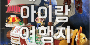 제주도 아이랑 갈만한 곳