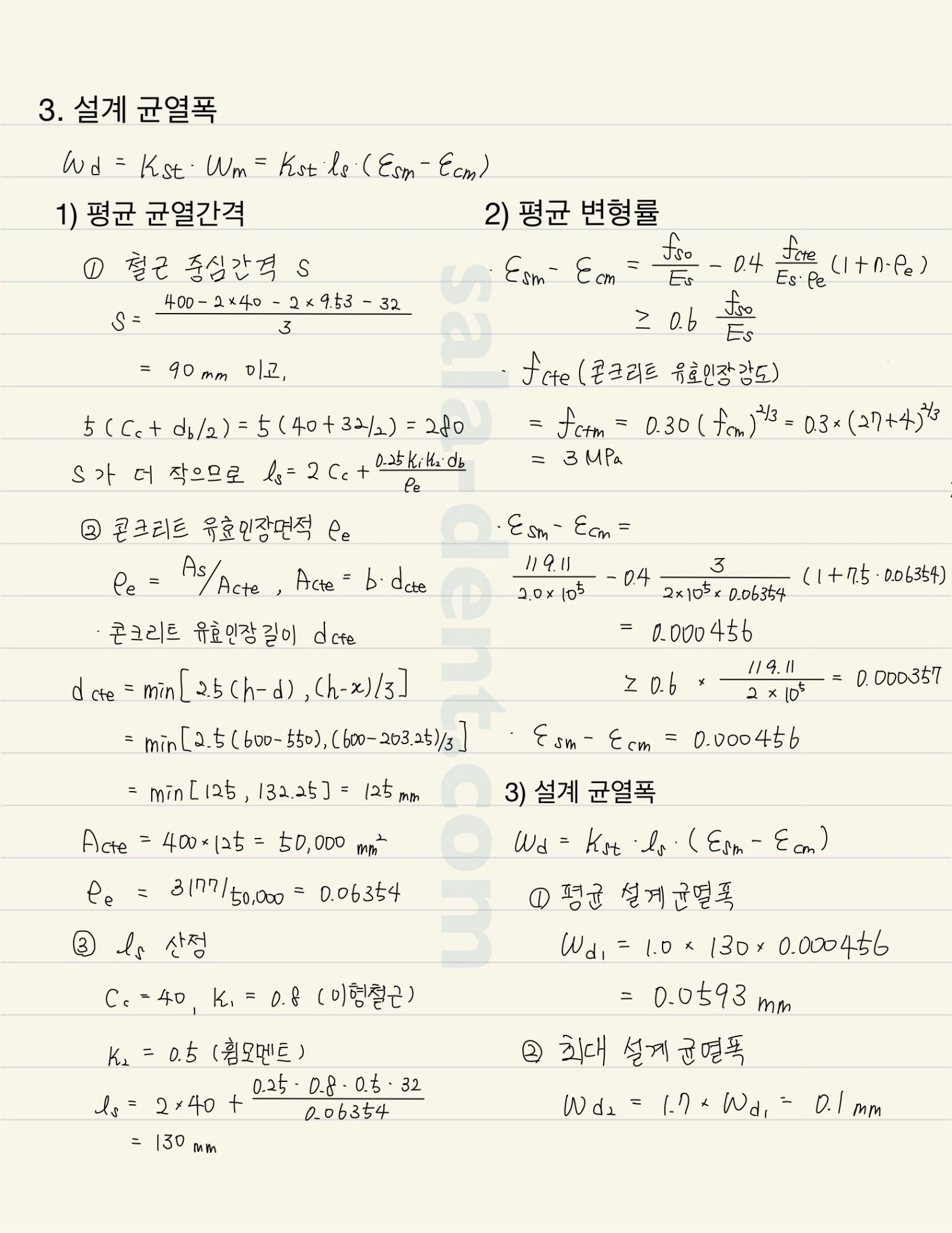 콘크리트 균열폭 구하기(예제 풀이) - 샐러던트 기술사