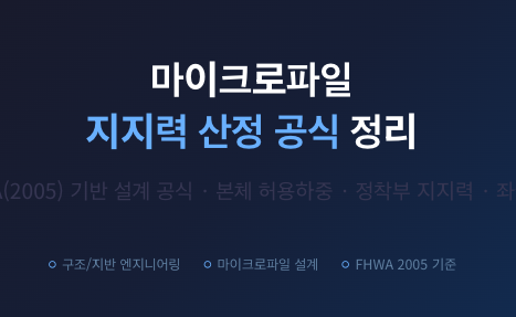 마이크로파일 설계