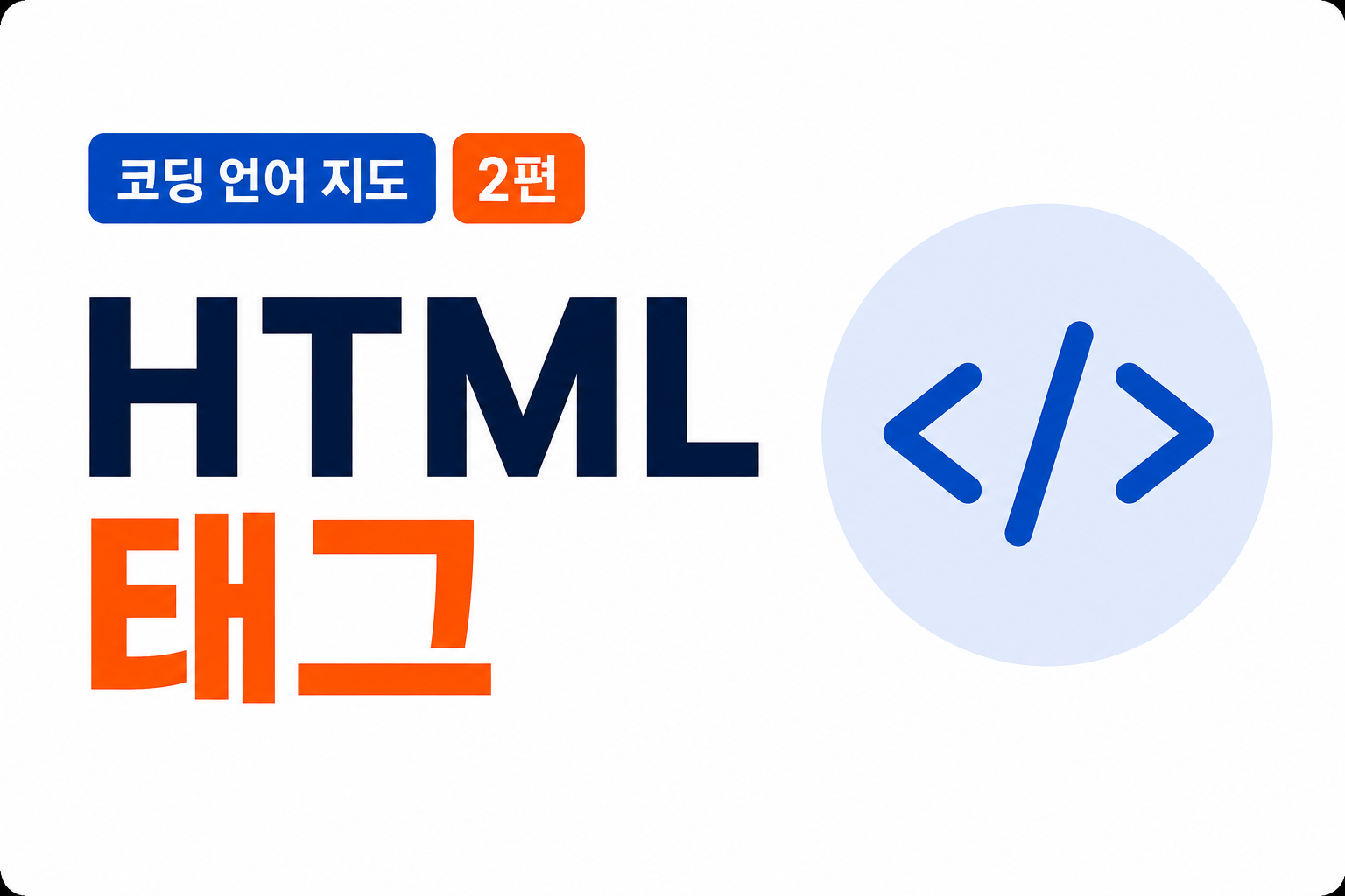 HTML